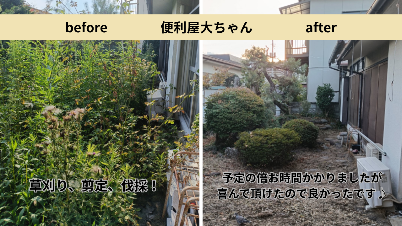 作業のビフォーアフター④