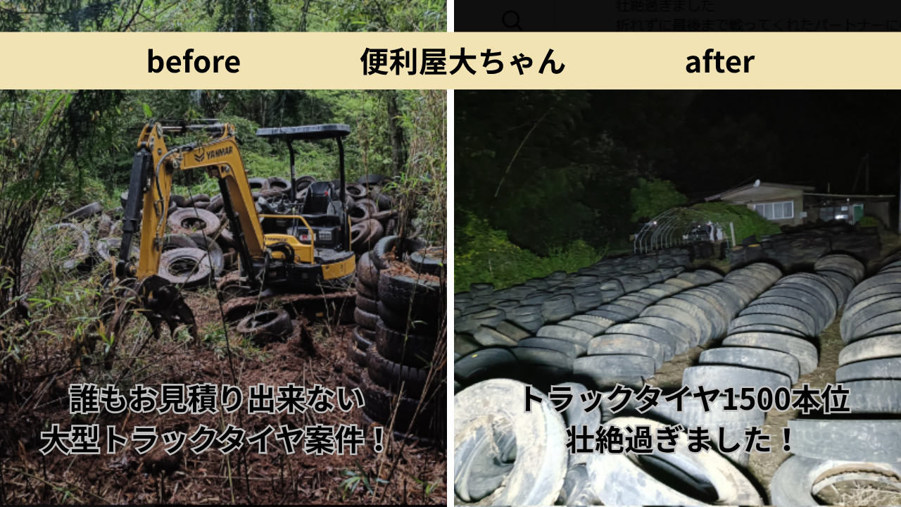 作業のビフォーアフター③